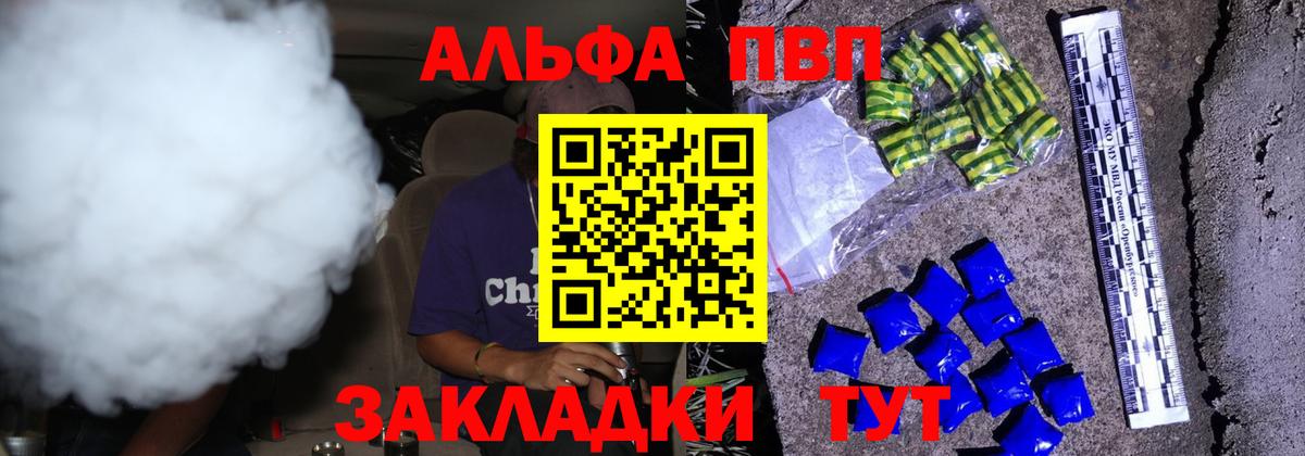 Шадринск  Альфа ПВП крисы CK  Alfa_PVP VHQ  Вход с VPN  Alfa_PVP VHQ 