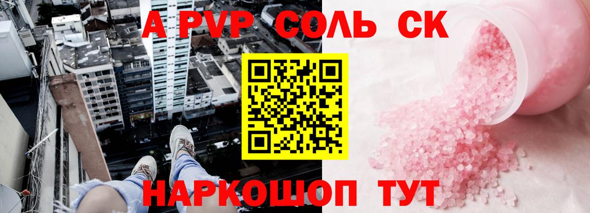 Alpha PVP мука Шадринск