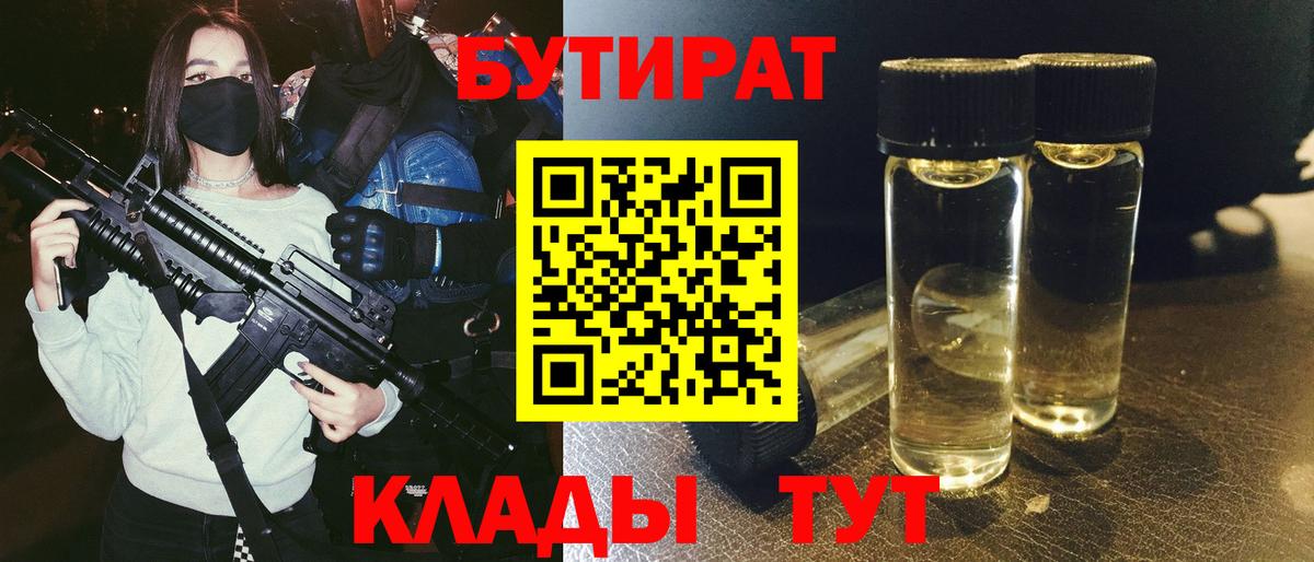 БУТИРАТ жидкий экстази  Вход с VPN  Шадринск 