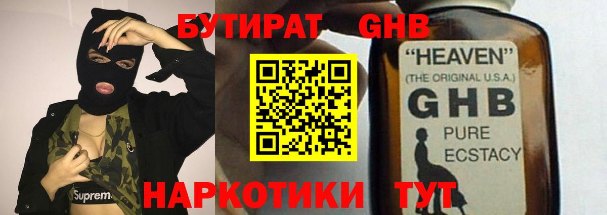 БУТИРАТ GHB Шадринск