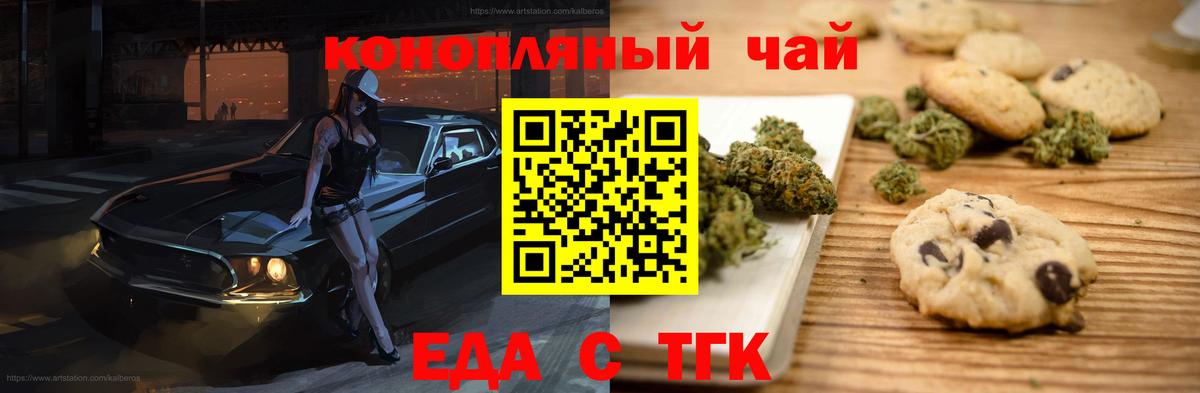 Шадринск  Печенье с ТГК конопля  Вход с VPN 