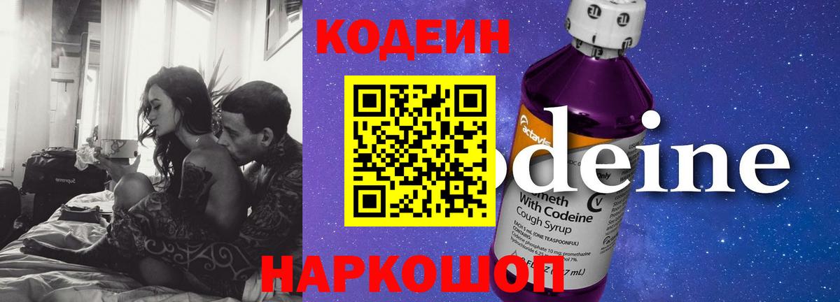 Кодеин напиток Lean (лин) Шадринск