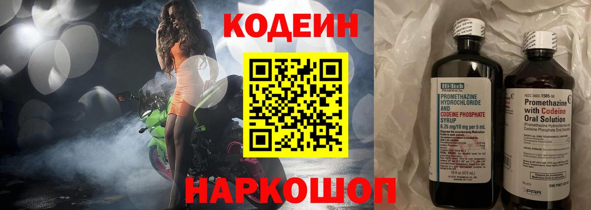 Шадринск  Кодеиновый сироп Lean Purple Drank  Вход с VPN 