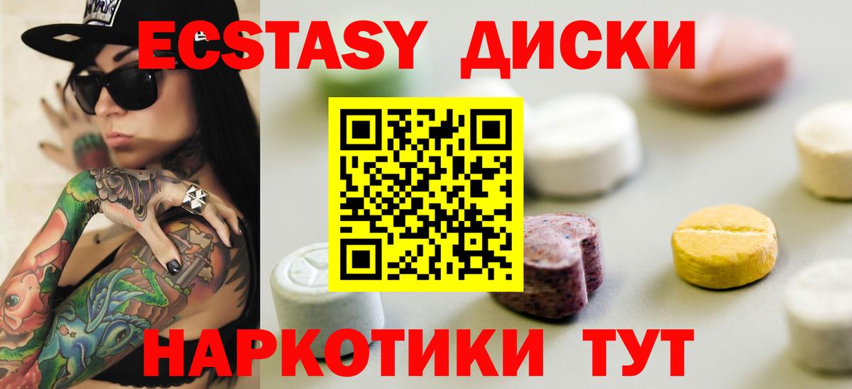 Экстази VHQ  Вход с VPN  Шадринск  Ecstasy диски 