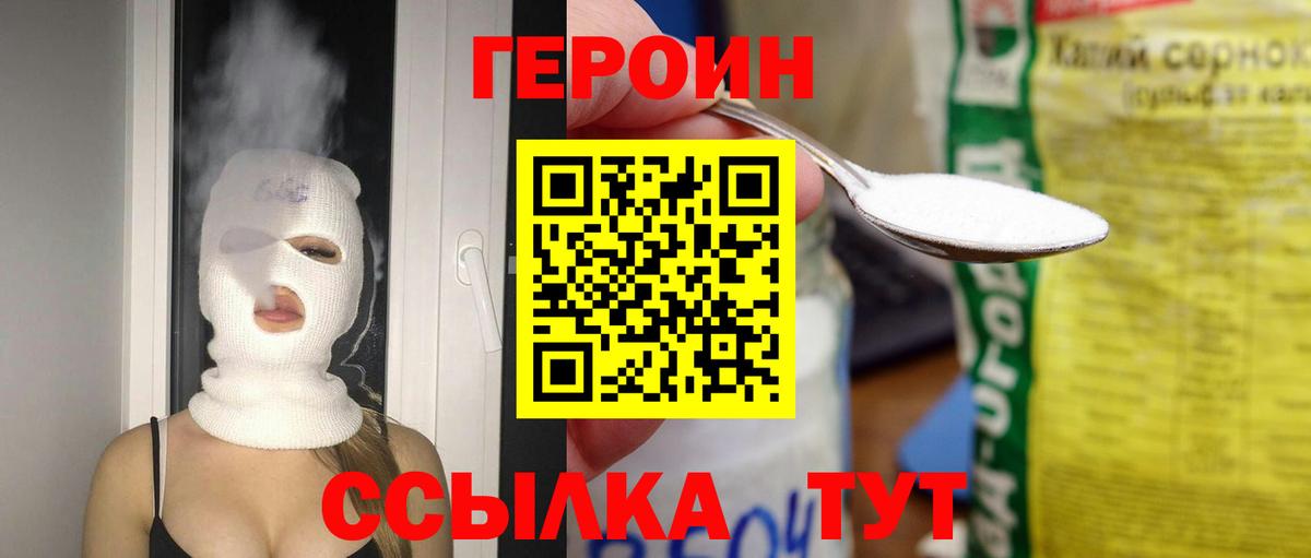 Героин Афган  Вход с VPN  Шадринск 