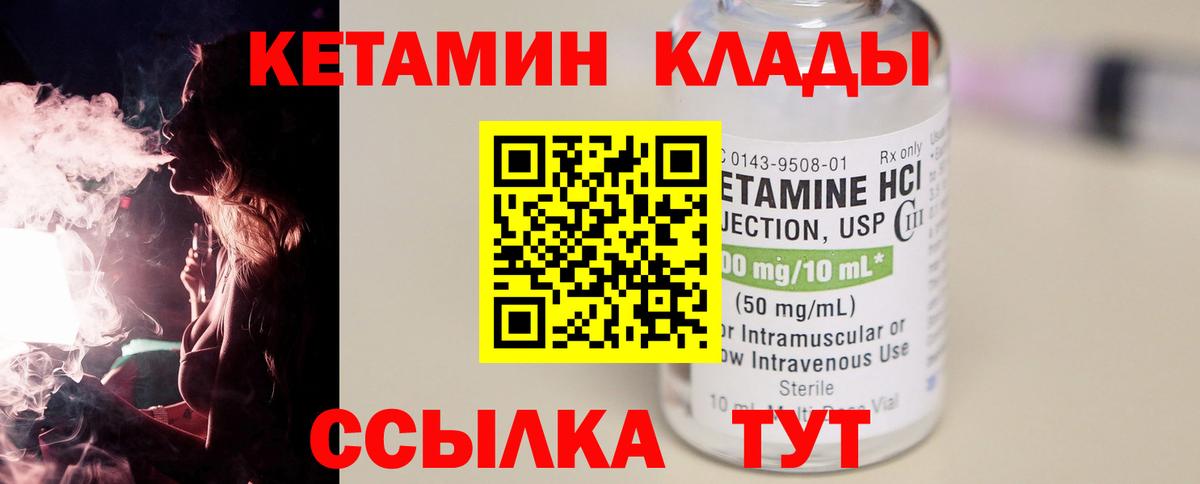 Кетамин VHQ  Вход с VPN  omg ссылки  Кетамин VHQ  Шадринск 
