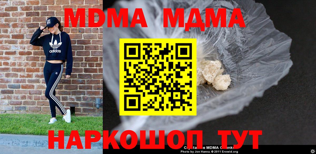 Шадринск  МДМА  Вход с VPN  МДМА crystal 
