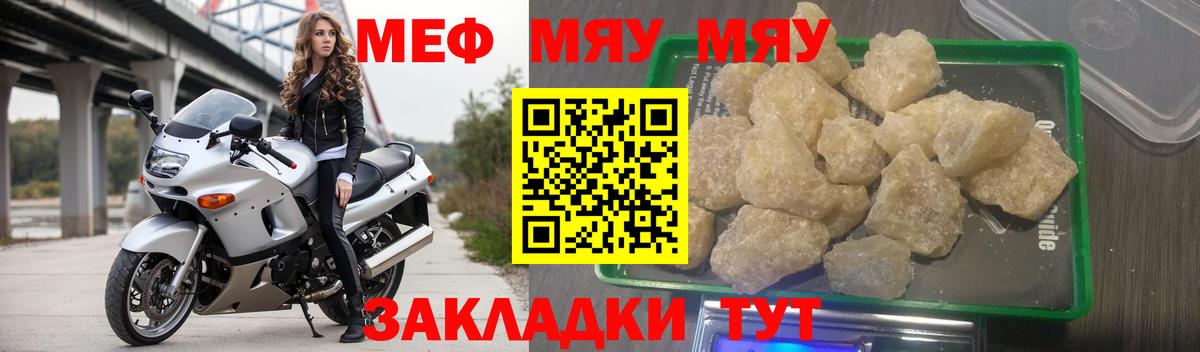 МЕФ  Вход с VPN  МЯУ-МЯУ mephedrone  Шадринск  МЕФ mephedrone 