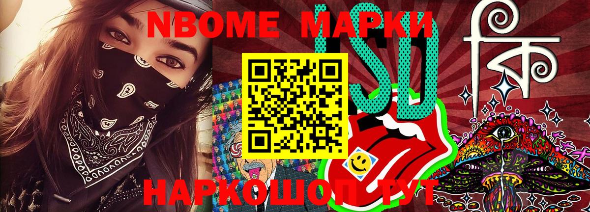 Марки N-bome 1,5мг Шадринск