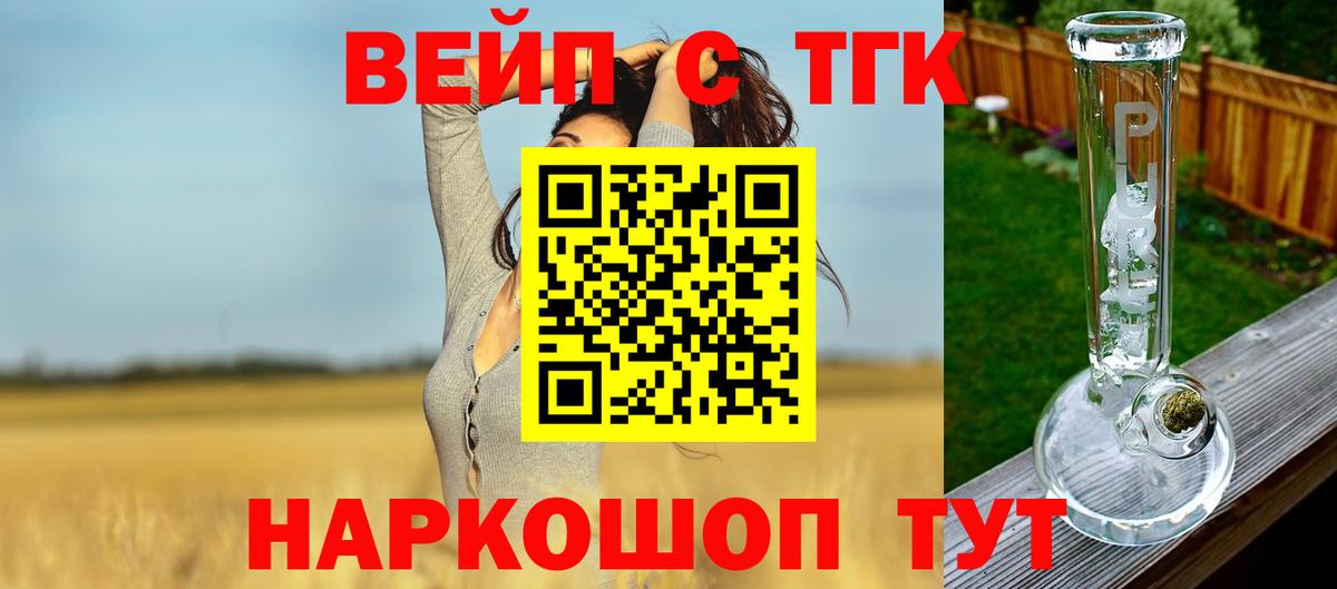 ТГК вейп Шадринск