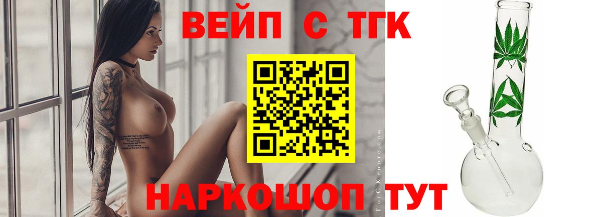 Шадринск  Дистиллят ТГК вейп с тгк  Вход с VPN 